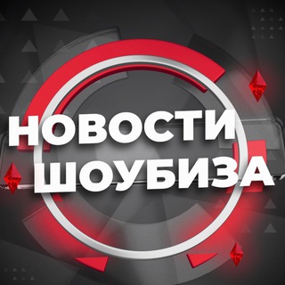 Новости шоубиза и не только