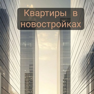 Все НОВОСТРОЙКИ Воронежа, Москвы, Сочи...