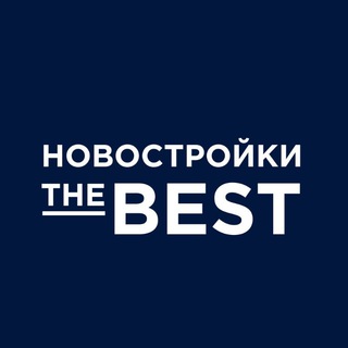 Новостройки THE BEST