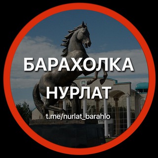 Барахолка Нурлат 📦