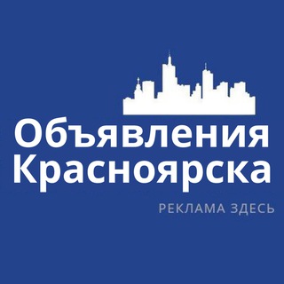 Объявления Красноярска | Реклама | Вакансии