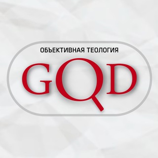 ОБЪЕКТИВНАЯ ТЕОЛОГИЯ 🇵🇸