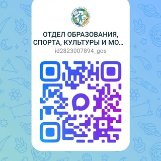 Отдел образования, спорта, культуры и молодёжной политики ЗАТО Циолковский