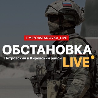 Петровский р-н, Обстановка Live🚨