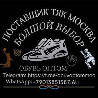 ОБУВЬ ОПТОМ ТЯК МОСКВА ЛЮБЛИНО