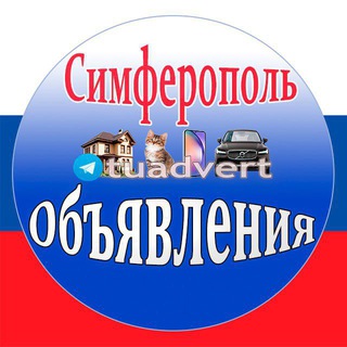 Объявления Симферополь