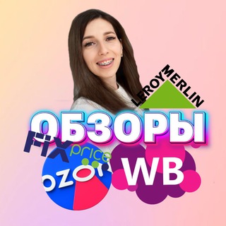 Обзоры Wildberries OZON | СОТРУДНИЧЕСТВО