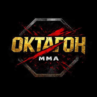 Октагон