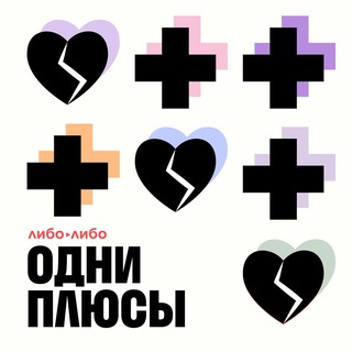 Одни плюсы