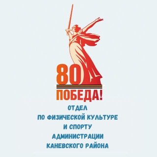 Отдел по ФК и спорту