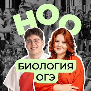 ноо — биология огэ