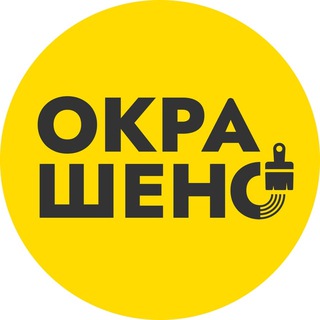 Окрашено! Покраска и поклейка обоев и стен СПб