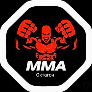 Октагон ММА👊