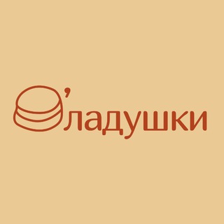 Оладушки
