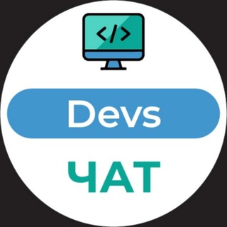 Разработка чат devs - Стартап Нейшн и 12 чеков 🇮🇱