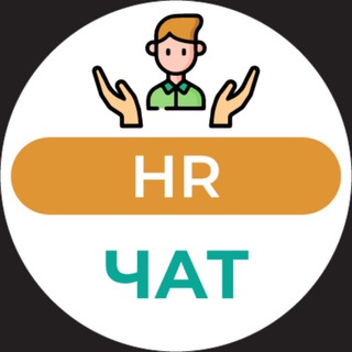HR чат - Стартап Нейшн и 12 чеков 🇮🇱