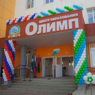 МОБУ ЦО "Олимп" наша жизнь