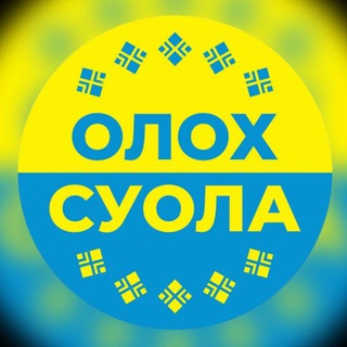 Новости Вилюйского улуса. Газета «Олох суола»