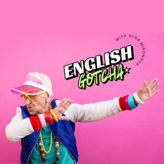 English.Gotcha | Английский для тех, кому за...
