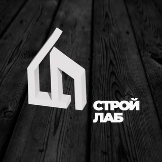 СтройЛаб