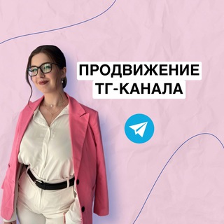 ПРОДВИЖЕНИЕ в ТГ марафоны и реклама