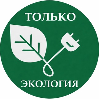 Только ЭКОЛОГИЯ - Борис Воловик