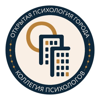 Открытая Психология Города