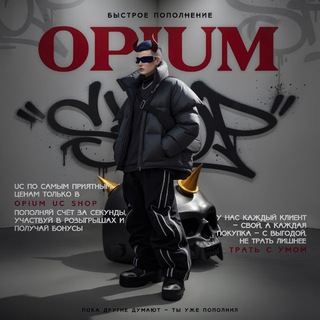 OPIUM UC SHOP