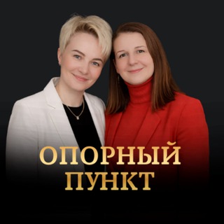 Опорный пункт | Канал