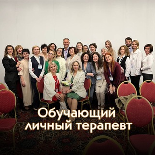 Обучающий личный терапевт |Комитет ОЛТ ОППЛ