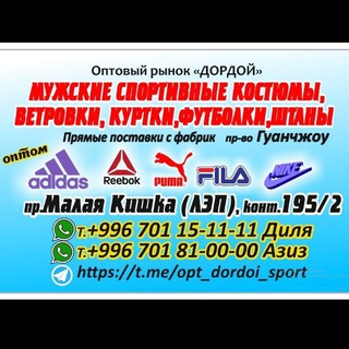 Дордой спорт одежда оптом