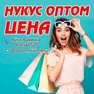 НУКУС ОПТОМ ЦЕНА🧿1
