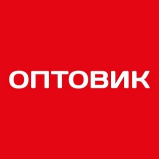 ОПТОВИК