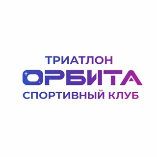 «ОРБИТА» | ТРИАТЛОН в МО