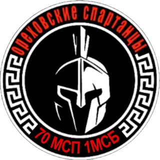 Ореховские спартанцы