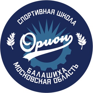 СШ "Орион" Балашиха