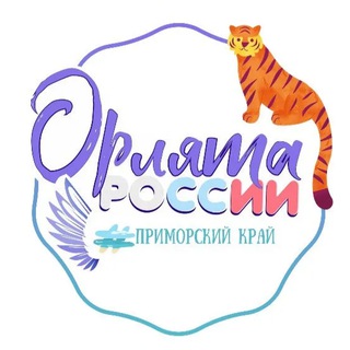 Орлята России_Приморский край