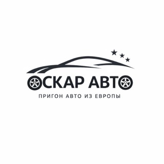 Оскар Авто