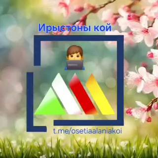 Ирыстоны кой ⚪️🔴🌕 ️
