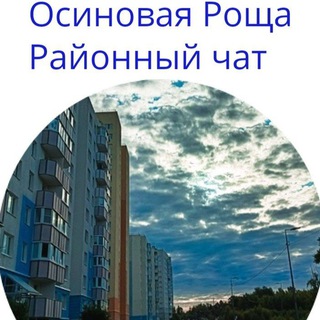 Осиновая Роща (все обо всем)