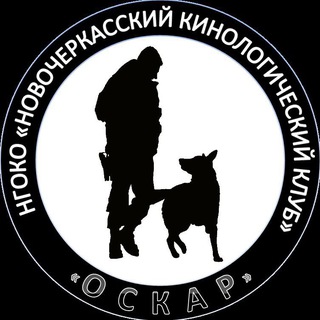 Дрессировка собак в Новочеркасске "Оскар"🦮