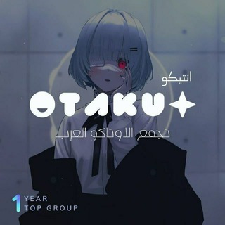 🇵🇸 Otaku Plus | اوتاكو بلاس🎖
