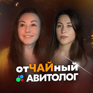 ОтЧАЙный Авитолог про Авито