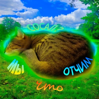 отчим✨️