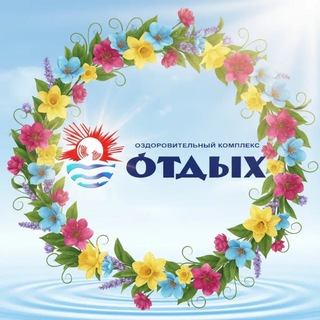 МАУ "ОК"ОТДЫХ"
