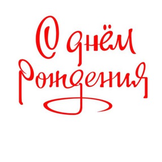 Картинки с рождением