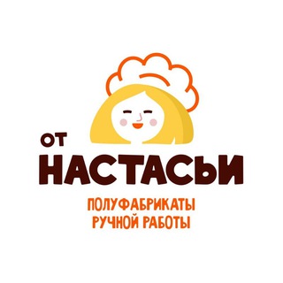 "ОТ НАСТАСЬИ" Домашние полуфабрикаты "Премиум качество" Доставка Самара Самарская область