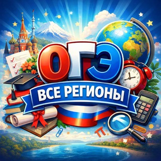 OTVETI НА ВСЕ РЕГИОНЫ РФ ОГЭ ОЛИМПИАДЫ