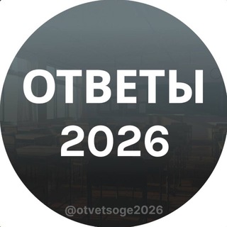 ОТВЕТЫ НА ОГЭ УСТНЫЙ РУССКИЙ 2026