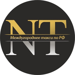 Наше Такси- Межгород🚕по 🇷🇺